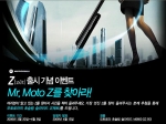 모토로라는 한국에서 모바일 전문사이트 세티즌(www.cetizen.com)과 함께 'Mr. MOTO Z를 찾아라' 포토 콘테스트를 4월 9일까지 실시한다.