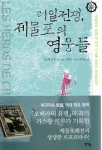 신간 <러일전쟁, 제물포의 영웅들>