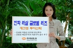 한화증권은 2006년 3월 29일부터 한화투신운용의 『한화 라살 글로벌 리츠 재간접 투자신탁』을 판매하고 있다.