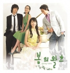 '봄의 왈츠' OST 