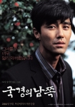 영화 '국경의 남쪽' 본포스터