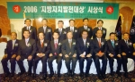 2006‘지방자치발전대상’시상식이 4월 3일 오후 3시 렉싱턴호텔(구 맨하탄호텔) 2층 첼시룸에서 개최됐다. 