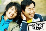 영화 '플라이 대디'