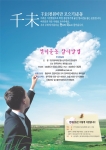 천미운동 포스터
