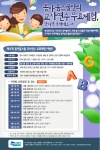 두산동아(대표 최태경)는 4월 6일부터 4월 25일까지 서울/경기 지역의 홈스쿨 창업 및 교육사업에 관심 있는 기혼 여성을 대상으로 총 14회에 걸쳐 영어말하기 전문 동아홈스쿨(w