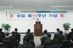 산재의료관리원 창립 제11주년 기념식