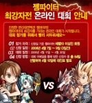 그래텍은 온라인 대전액션게임 ‘젬파이터’의 정식 리그전, ‘젬파이터 최강자전 온라인대회’ 를 오는 11일부터 30일까지 개최한다고 7일 밝혔다.