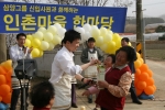 지난 8일 삼양그룹 신입사원 30명이 전북 고창에 있는 인촌마을에서 ‘사랑나눔 한마당’ 행사를 열었다.
