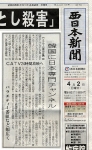 니시니폰신문 2006년4월2일자 보도 기사 전문