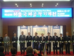12일 오전 11시 개막된 '제12회 서울국제공작기계전(SIMTOS 2006)'에 모인 산업계 인사들이 개막을 알리는 테이프컷팅을 하고 있다