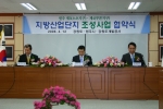 김진선 도지사(가운데),김기열 원주시장(좌측),박세훈 강원도개발공사 사장(우측)이 협약서에 서명하고 있다.