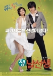 <생,날선생> 본포스터