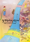 오는 21일부터 23일까지 3일간 청계광장을 비롯한 광교(종로 1가)구간에서 4월 22일 지구의 날을 기념으로 펼쳐지는 ‘2006 청계천야외공연축제’에서 영화 <왕의 남자&g