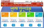 동대문닷컴 - 번개쿠폰 