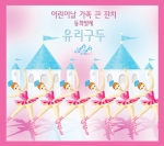 어린이날 특별 공연 (유리구두) 