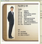 전자책에 후보자의 주요 경력을 소개한 장면