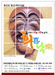 B.O.K토요국악상설 희희낙락 포스터
