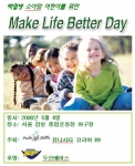 유니시티코리아, 두산베어스와 백혈병 소아암어린이를 위한 ‘MakeLifeBetter Day’개최