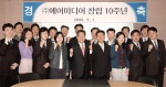 창립 10주년을 맞아 국내 최고의 무선데이터통신 사업자로의 결의를 다지는 에어미디어 임직원들.  