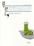 푸른,’ 소식지 표지