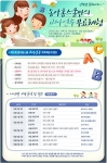 두산동아는 5월 9일부터 5월 25일까지 서울/경기 지역의 홈스쿨 창업 및 교육사업에 관심 있는 기혼 여성을 대상으로 총 10회에 걸쳐 영어말하기 전문 동아홈스쿨의 ‘교사연수 무료