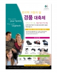 로지텍, 가정의 달 맞이 게임 제품 경품 대축제 진행