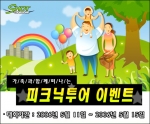 샷온라인, 5월 맞이 이벤트 개최 “가정의 달 5월은 샷온라인과 함께 하세요!”