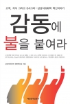 삼성석유화학 혁신도서 발간…고객만족경영, 6 시그마 경영, 지식경영의 3대 혁신 사례 게재