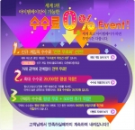 아이템베이 세계최저수수료 이벤트 페이지