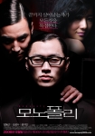 영화 <모노폴리> 본 포스터 
