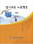 알기쉬운 노동행정 책자표지