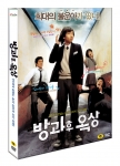 엔터원, 방과후 옥상 DVD 발매
