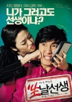 영화 <생,날선생> 