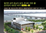 라이브 공연장의 새로운 메카! Seoul-AX 