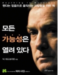 신간 &#039;모든 가능성은 열려 있다&#039; 표지