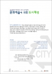 ‘문화예술에 의한 도시재생’ 제 1회 공간문화 아카데미 개강