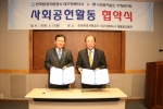 한국환경자원공사 대구경북지사 가정복지회간  사회공헌활동 협약 체결