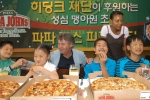 17일 파파존스 피자와 히딩크가 그랜드 하야트 호텔에서 충북 충주의 성심맹아원 아동 20명을 초청하여 피자파티와 싸인 행사를 진행했다. 