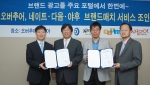 오버추어는 네이트닷컴, 다음, 야후!와 함께 협약식을 18일 대치동 오버추어코리아 본사에서 가졌다.