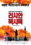 영화 < 러시안 묵시록 >