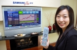 삼성증권(사장 배호원)은 19일 연합인포맥스, 한경와우TV와 제휴를 통해 디지털케이블 방송망을 이용한 증권거래 서비스인 'SamsungFn D-TV'를 개시했다고