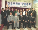 창립총회를 마치고 기념촬영 하고 있다