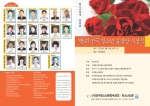 청소년에게 희망을 - 제5회 전국청소년 효행상 시상식 개최