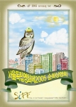 서울독립영화제2005 수상작 순회 상영회 - 서울