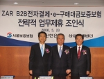 서울보증 정기홍 사장(사진 오른쪽)과 신한은행 신상훈행장, 삼일회계법인 안경태 대표이사가 