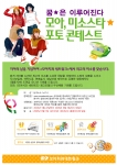 제 2회 모아 미소스타 ★ 포토 콘테스트 개최