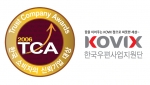 2006 신뢰기업대상 로고와 한국우편사업지원단 로고