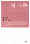 '작가들' 17호 표지
