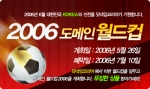 도메인 월드컵 2006 