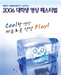한국방송영상산업진흥원과 KBS SKY는 대한민국 영상콘텐츠의 미래를 책임질 대학생들의 창의와 열정의 축제『2006 대학생 영상 페스티벌』을 개최한다.